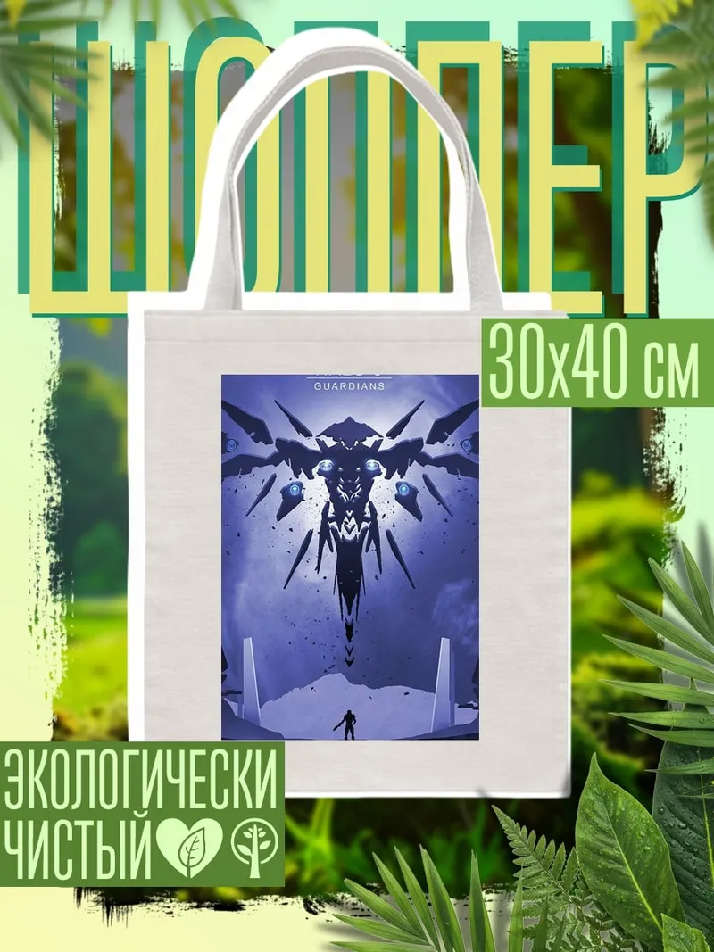 Шоппер Стражи Гало 5