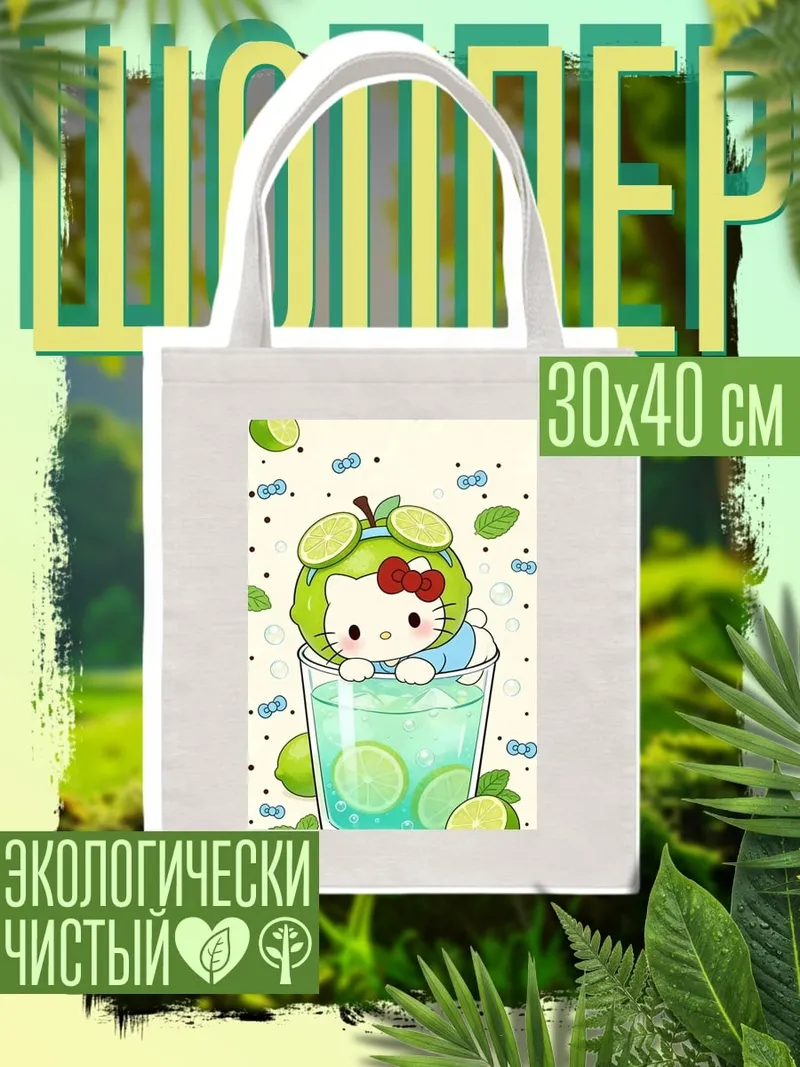 Шоппер Хелло Китти с лаймом