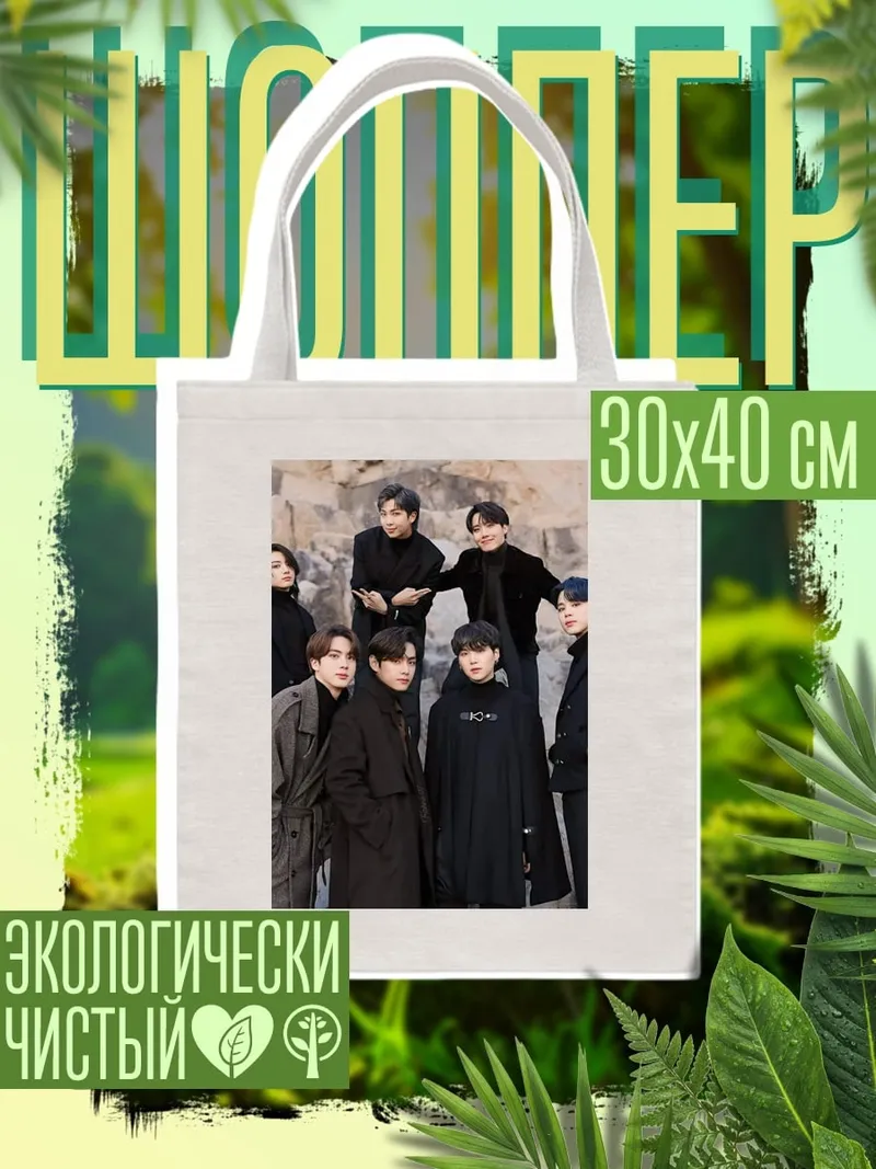 Шоппер Группа BTS в черном