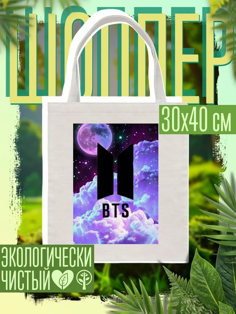 Шоппер Логотип BTS на фоне космоса