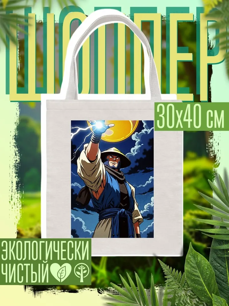 Шоппер Бог грома Рейден