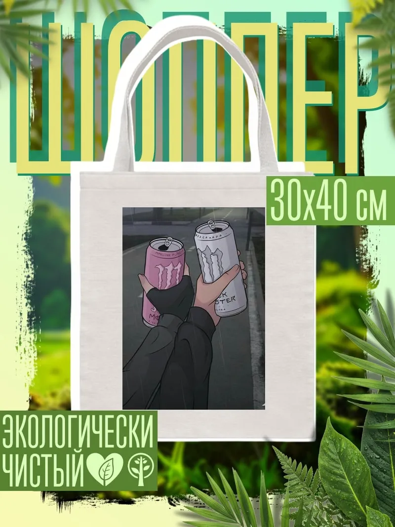 Шоппер Две банки энергетика