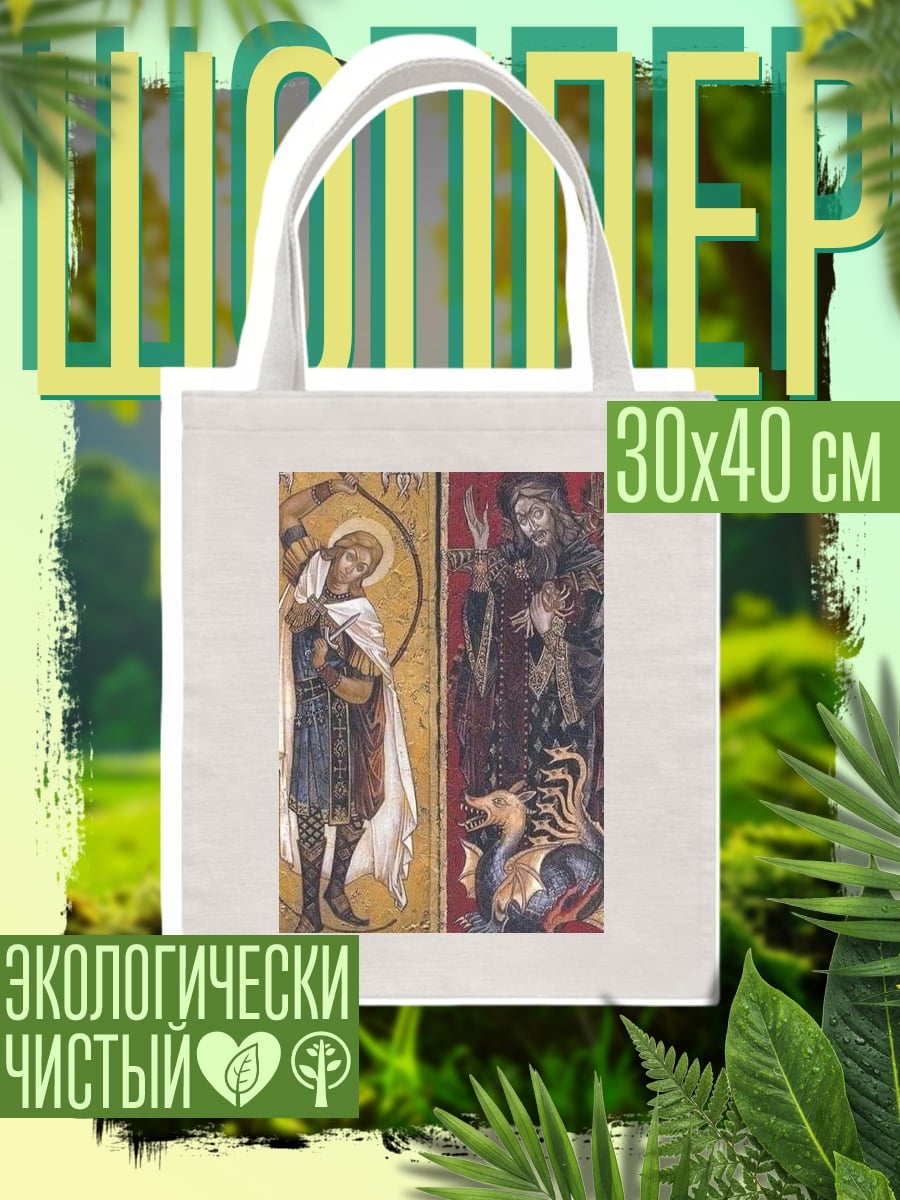 Шоппер Михаил Архангел