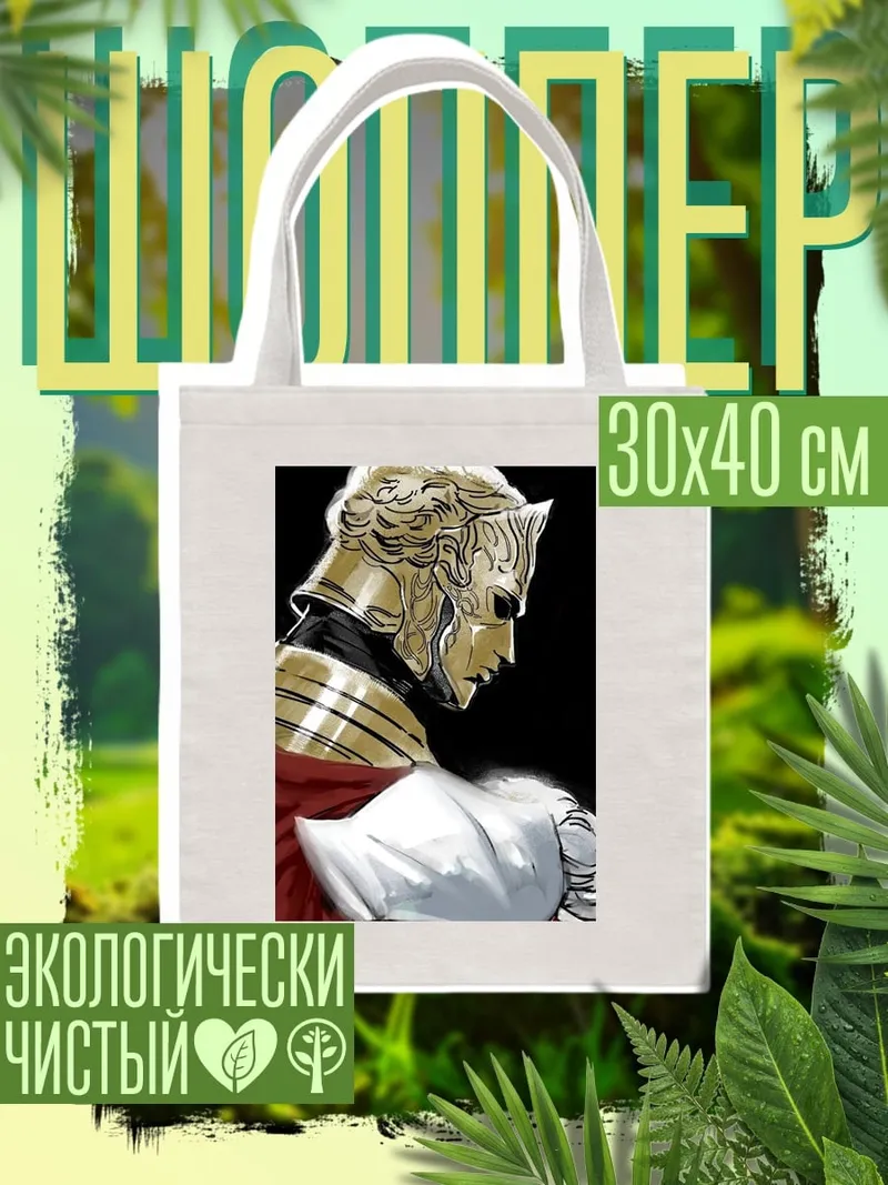 Шоппер Золотой рыцарь