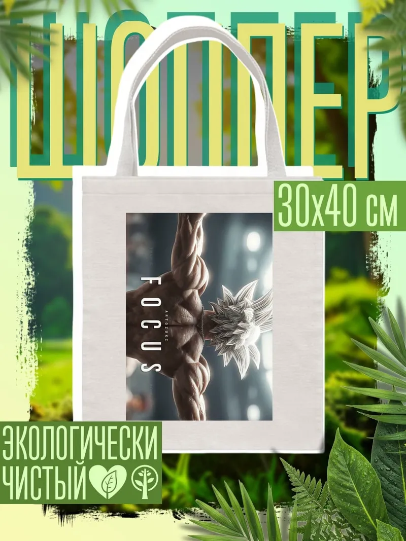 Шоппер Фокус Гоку