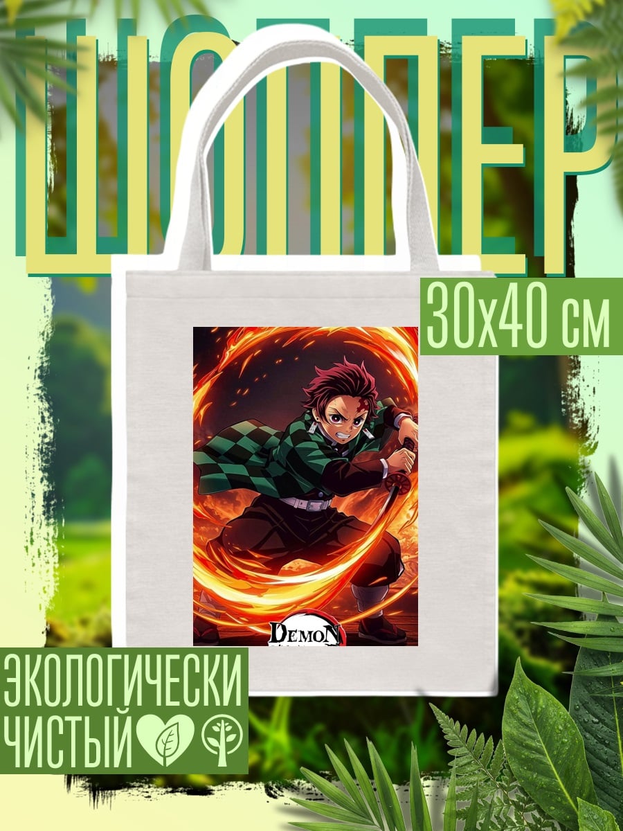 Шоппер Танджиро Камадо