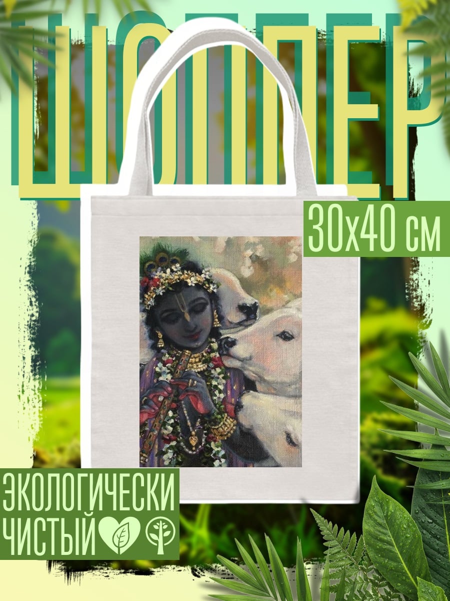 Шоппер Кришна с коровами