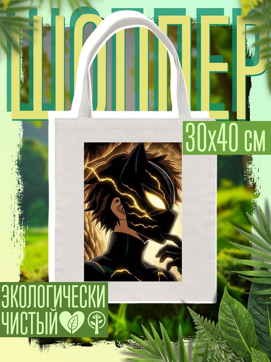 Шоппер Темный герой