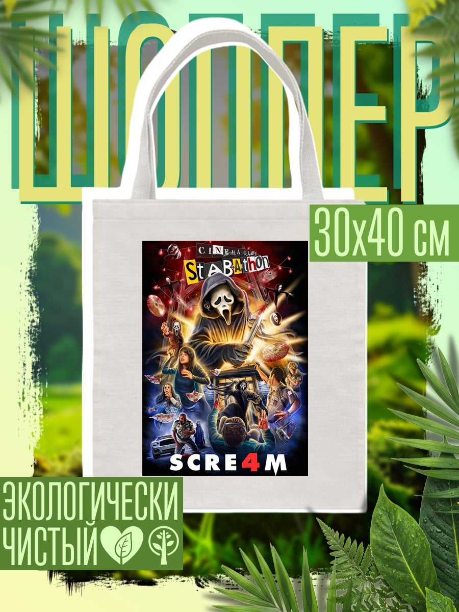 Шоппер Крик 4