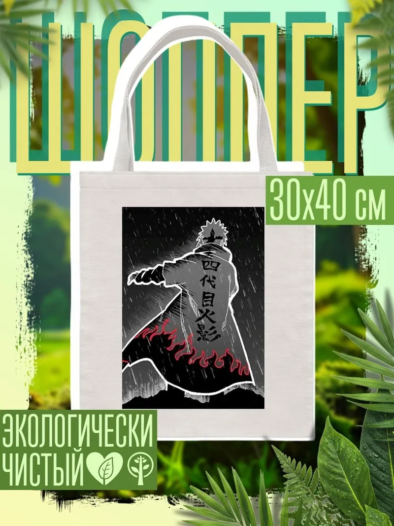 Шоппер Четвертый Хокаге