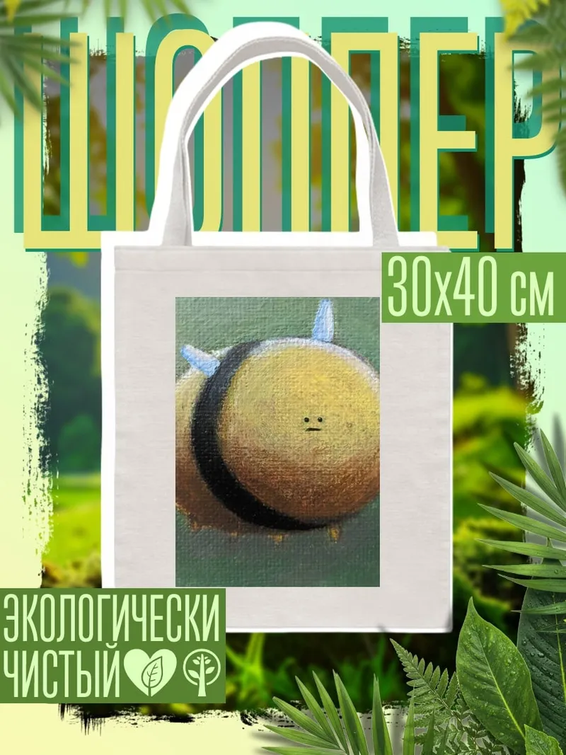 Шоппер Милая пчела