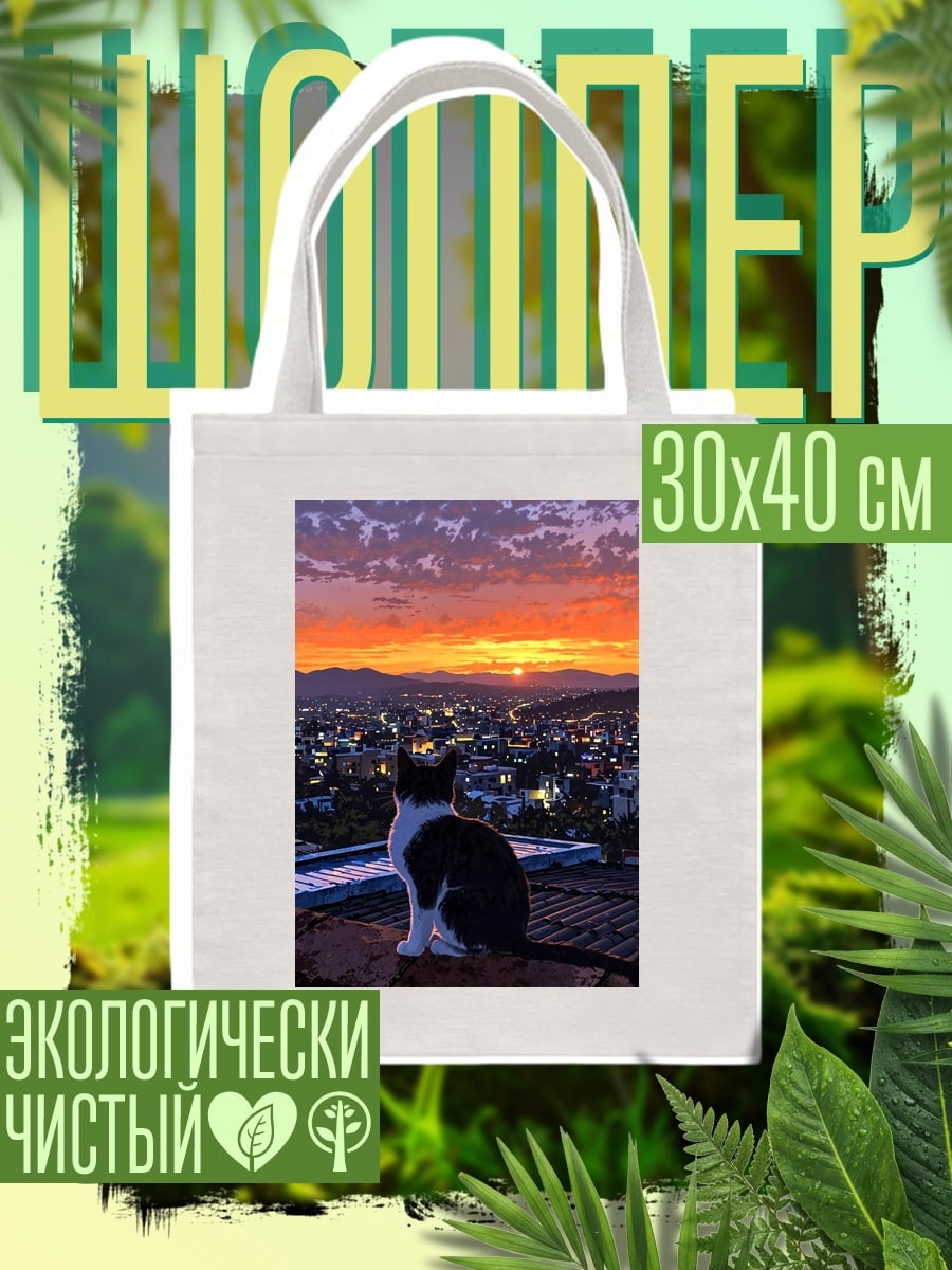 Шоппер Кот на крыше