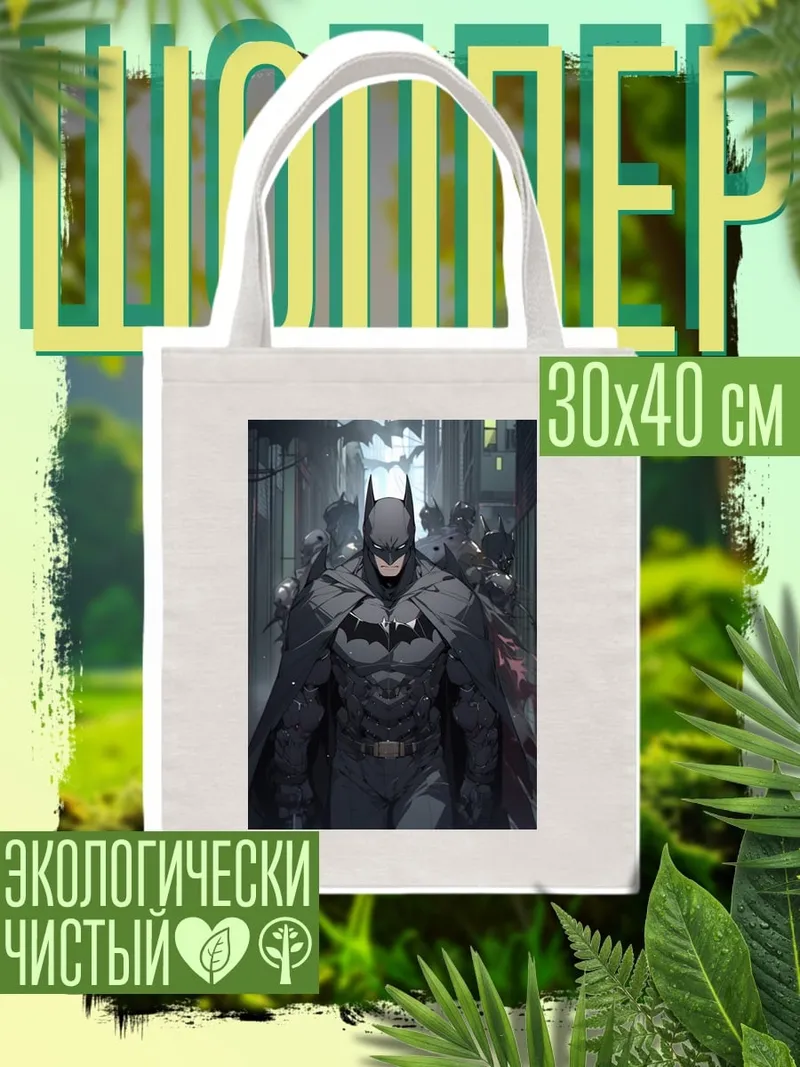 Шоппер Человек в костюме