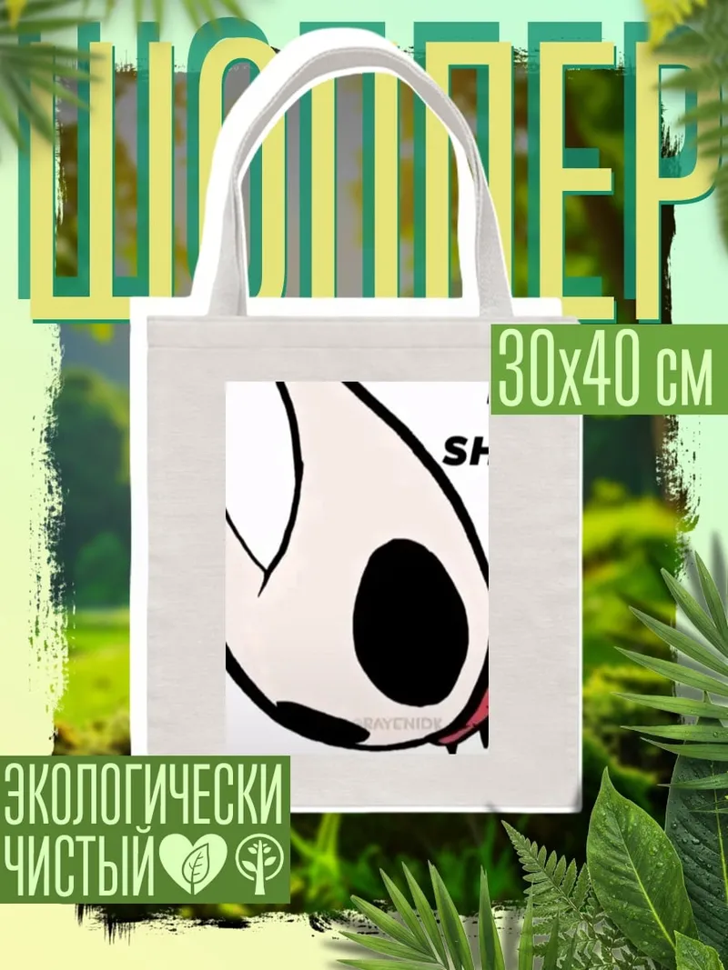Шоппер Нет Шоу