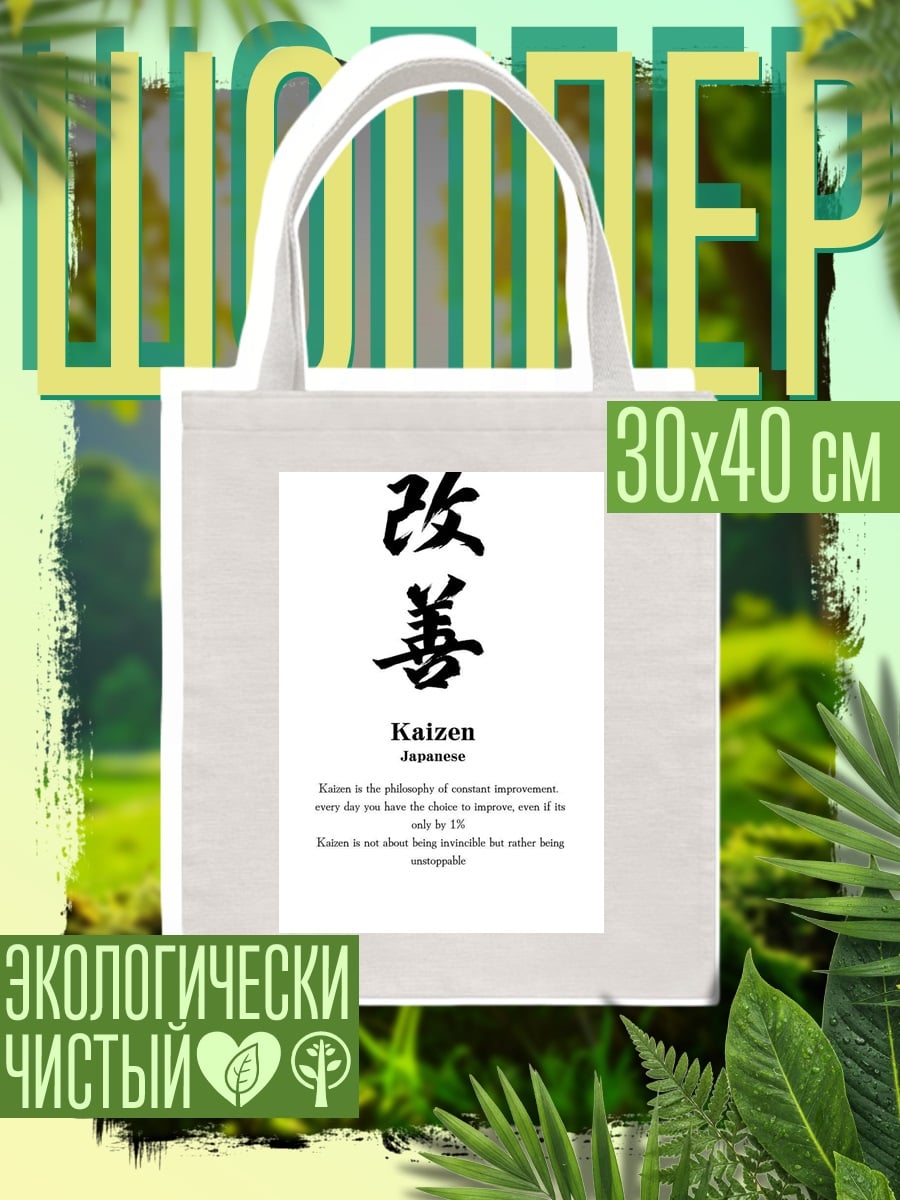 Шоппер Философия Кайдзен