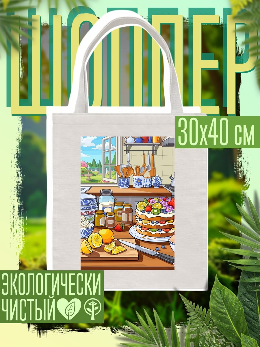 Шоппер Кухонный уютный завтрак