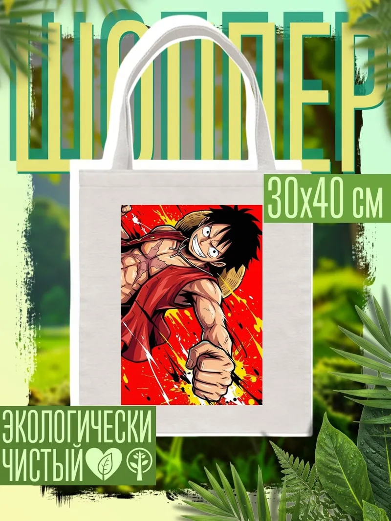 Шоппер Монки Д Луффи