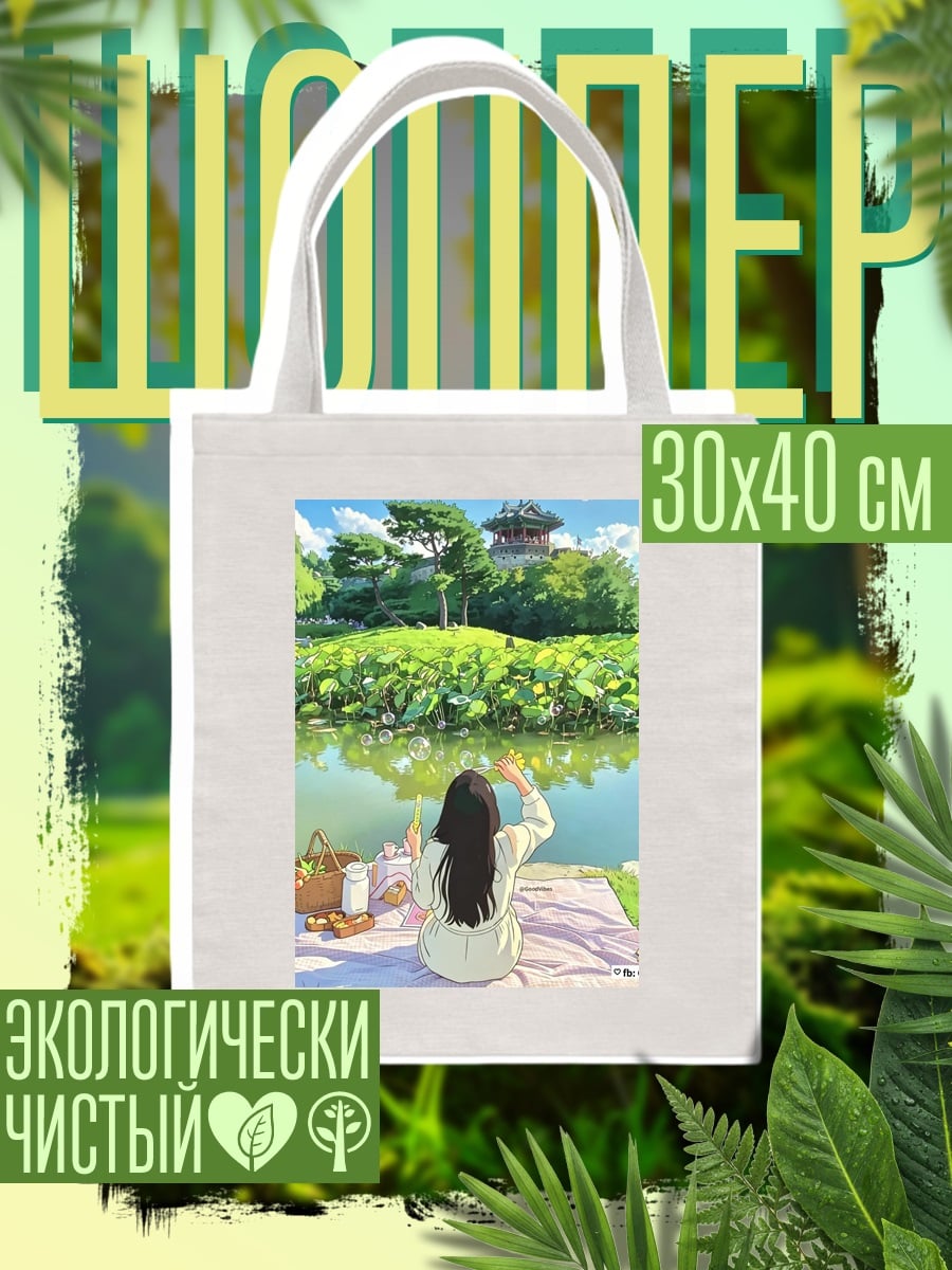 Шоппер Пикник у пруда