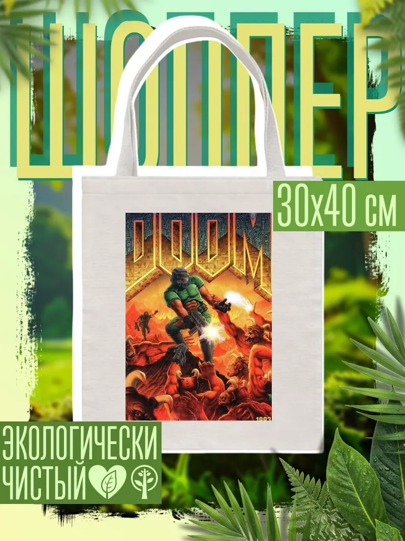 Шоппер DOOM демон