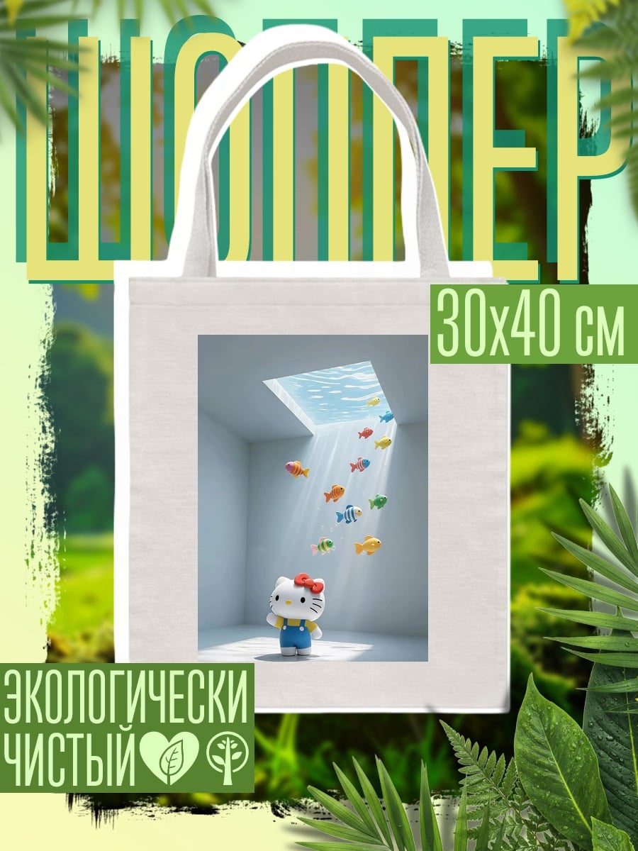Шоппер Хелло Китти и рыбки
