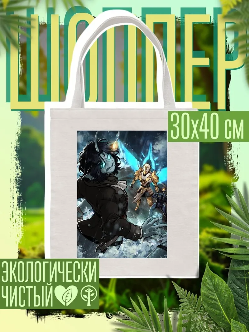 Шоппер Воины света и тьмы
