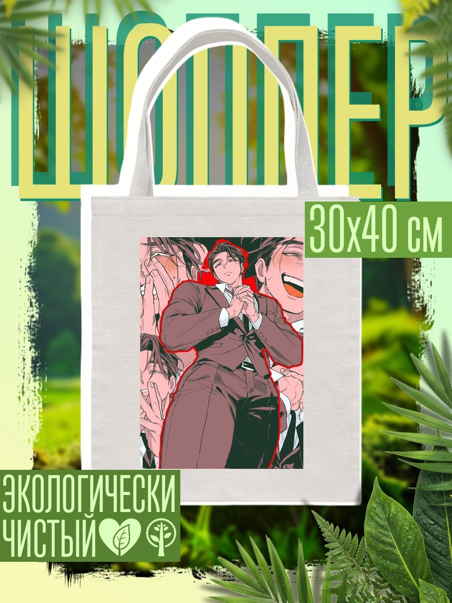 Шоппер Мужчина в костюме