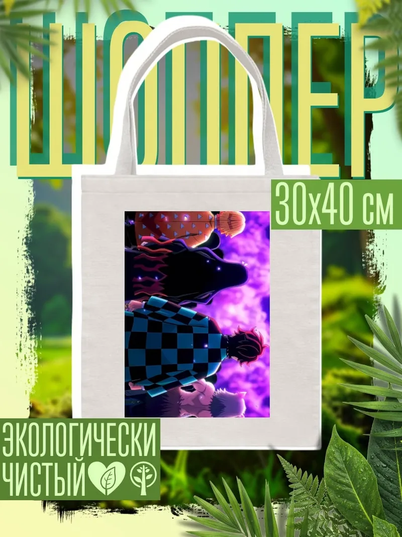 Шоппер Демон слеер