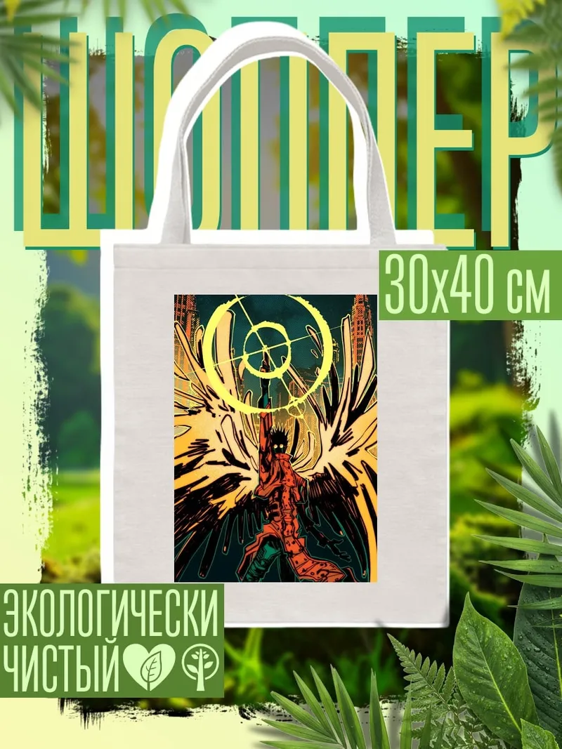 Шоппер Ангел с мечом