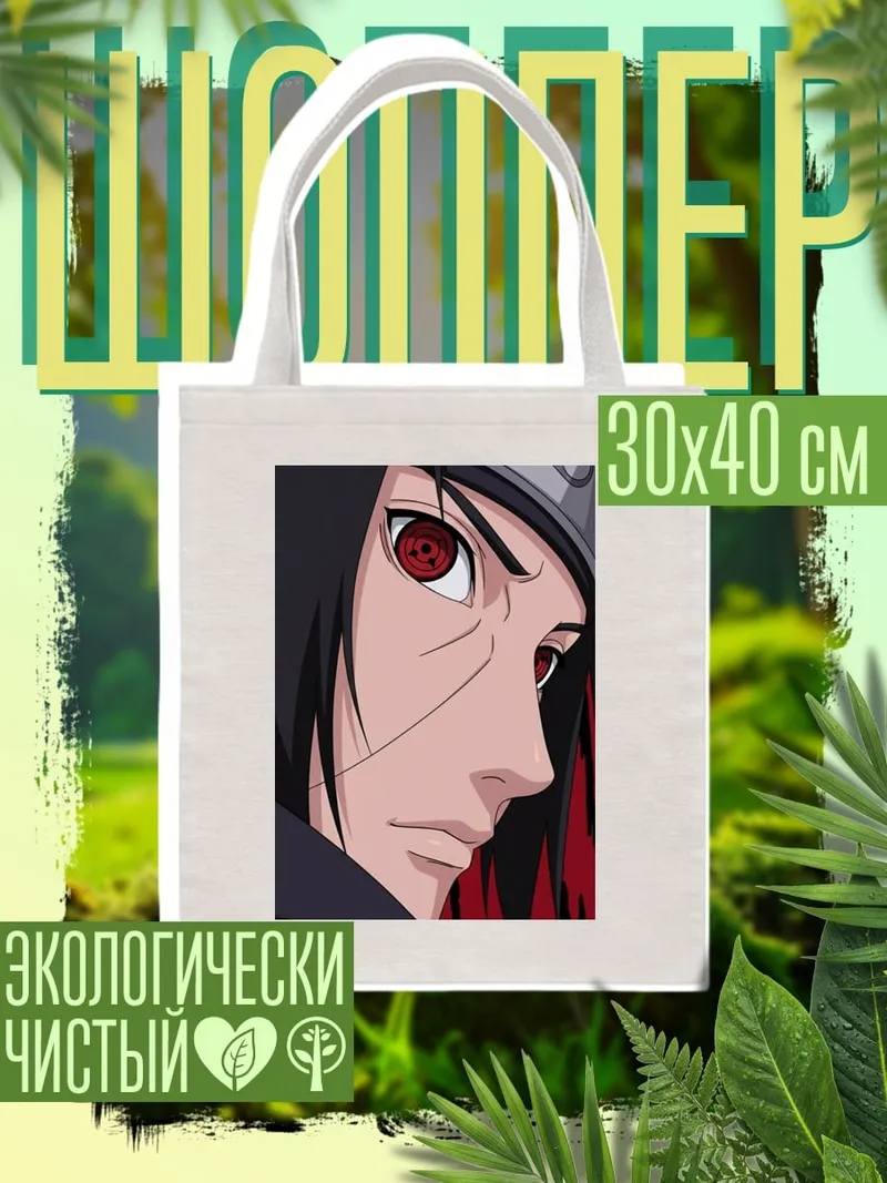 Шоппер Итачи Шаринган