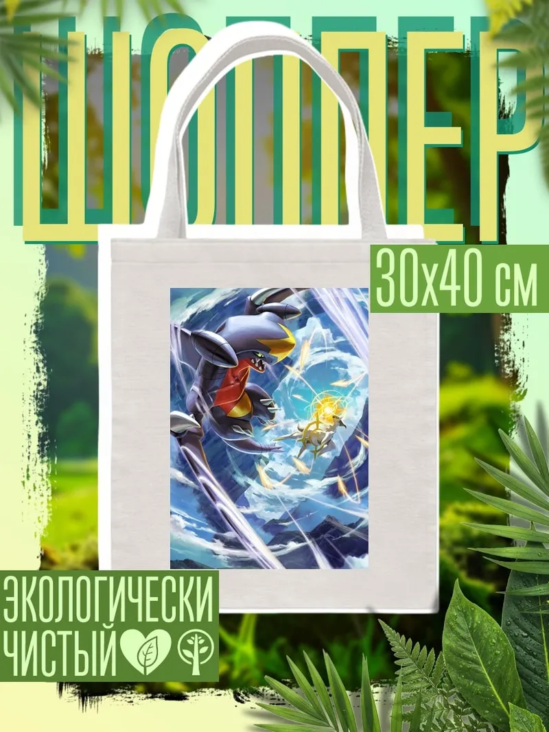 Шоппер Дракон Габлом
