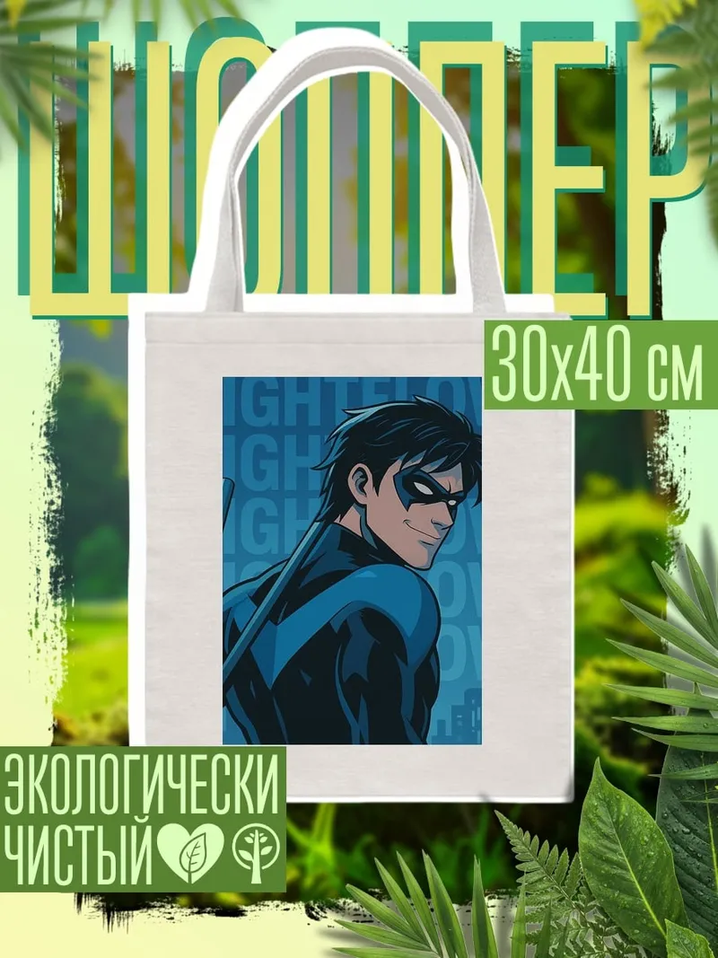 Шоппер Ночной крыс