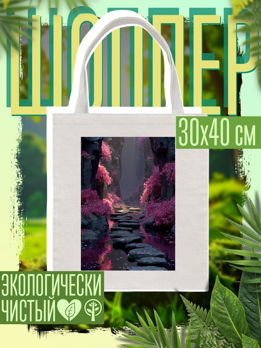Шоппер Каменная тропа в лесу