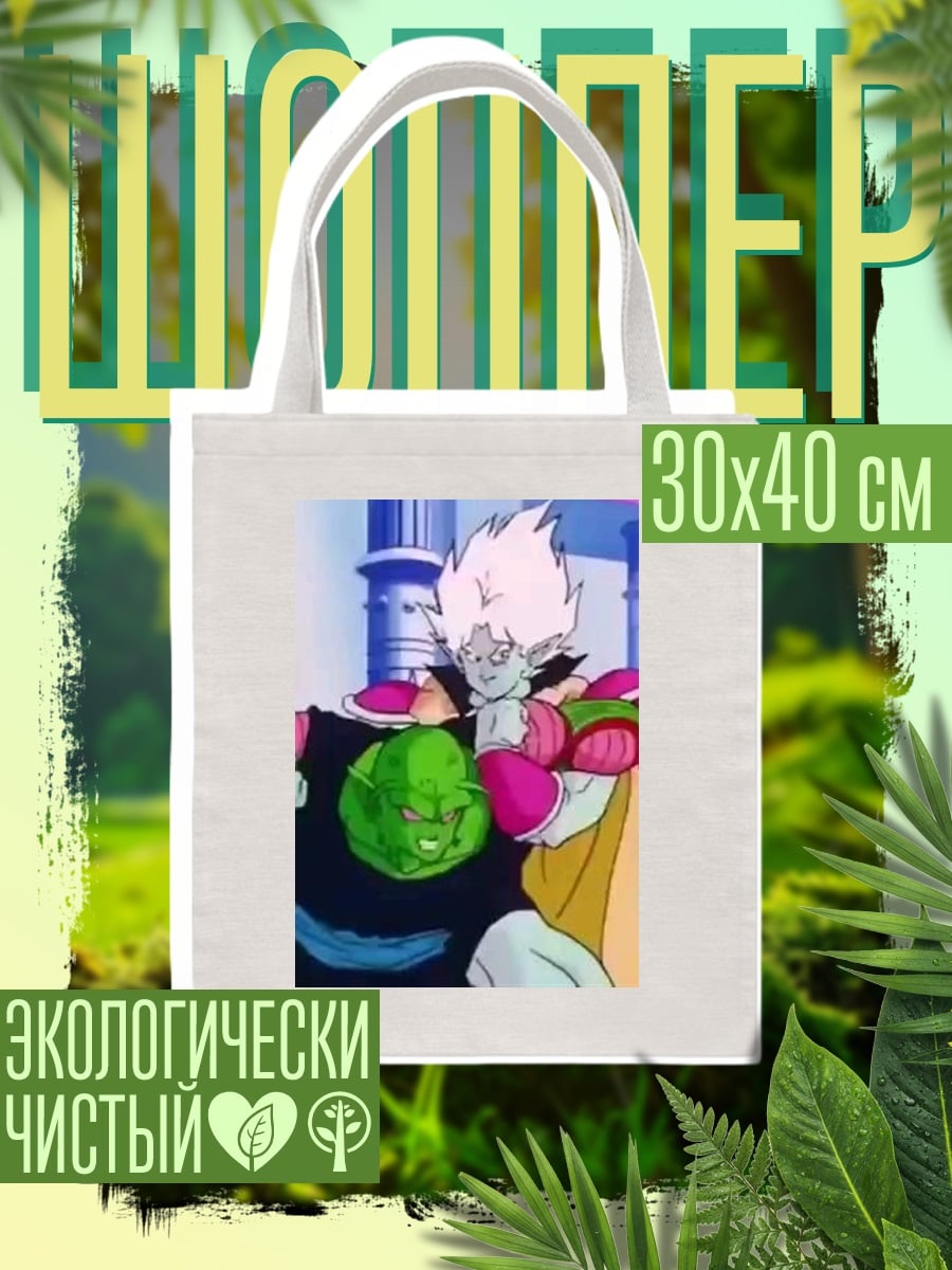 Шоппер Пикколо и Фриза