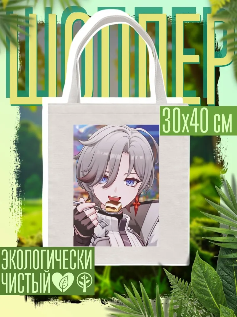 Шоппер Аниме парень ест торт