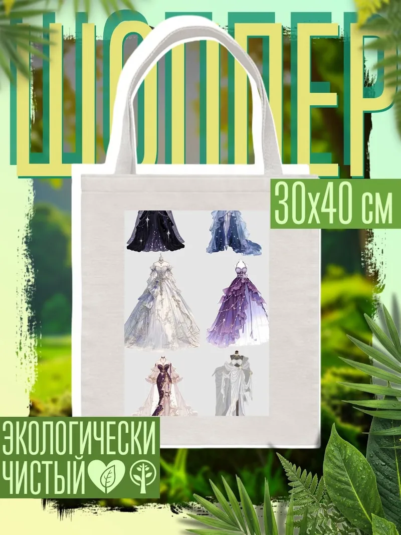 Шоппер Коллекция платьев