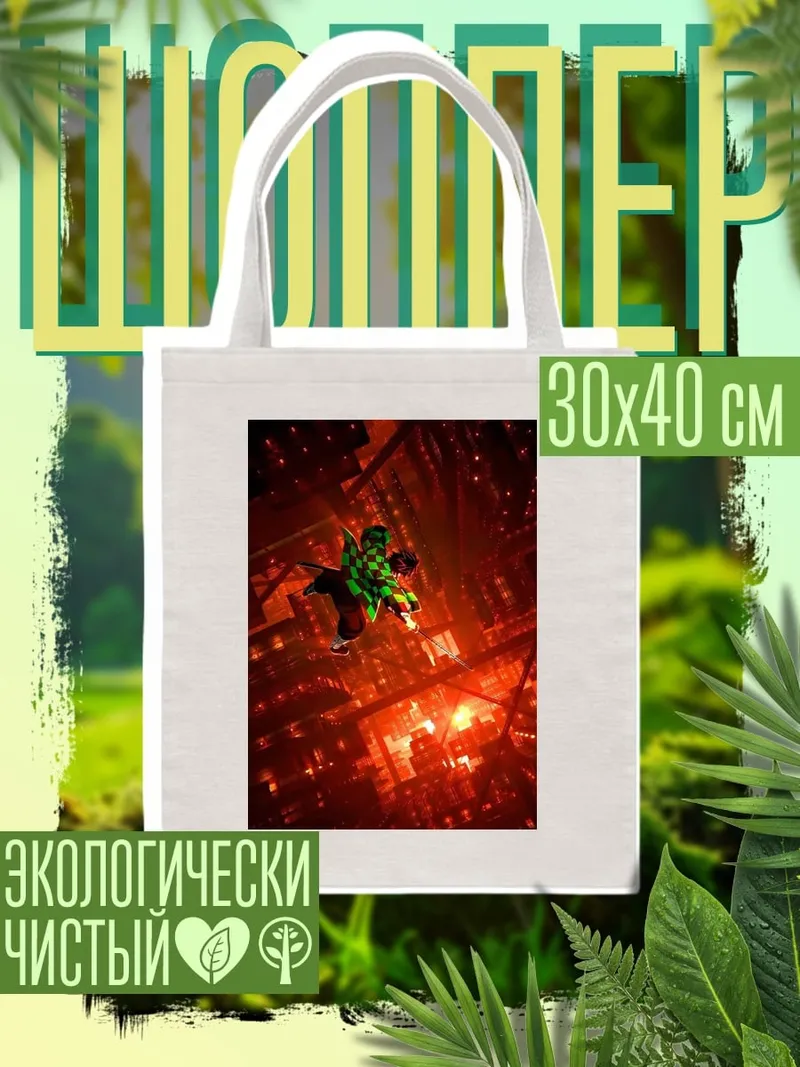 Шоппер Танджиро в бою