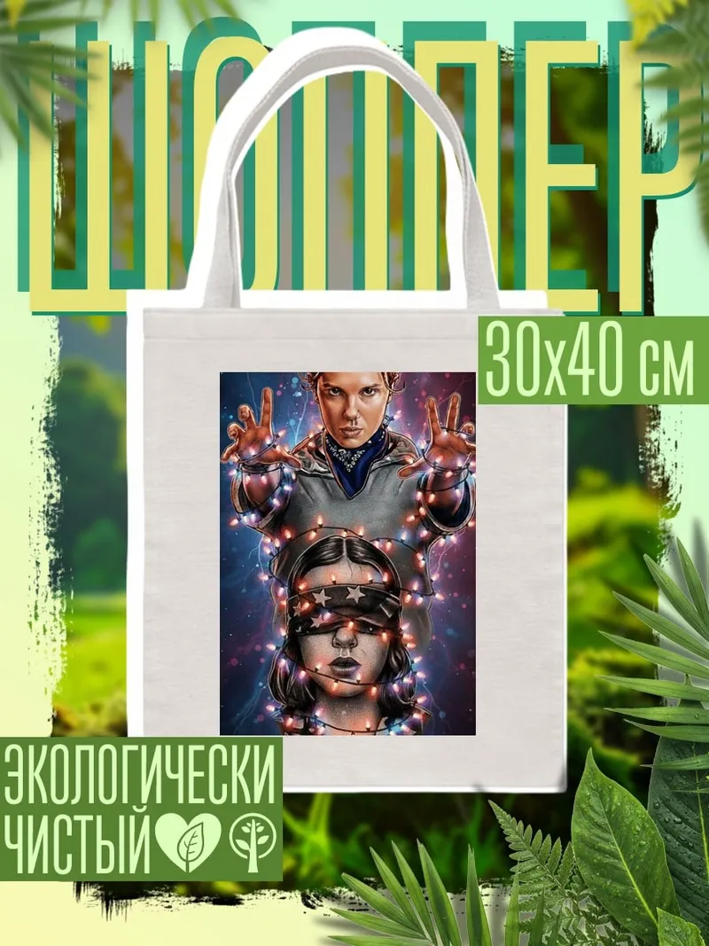 Шоппер Одиннадцать в гирляндах