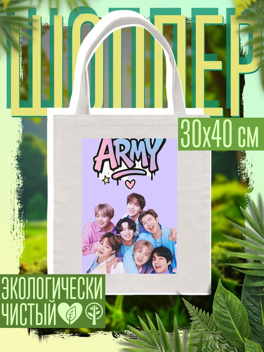 Шоппер Армия BTS