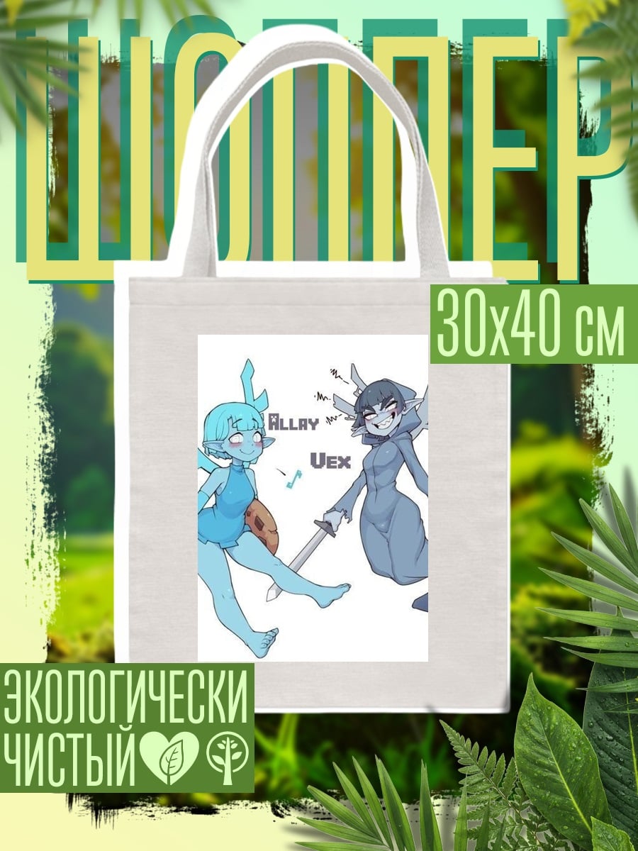 Шоппер Две девушки феи