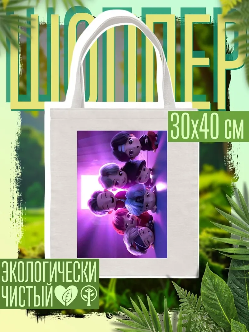Шоппер Семь друзей смеются