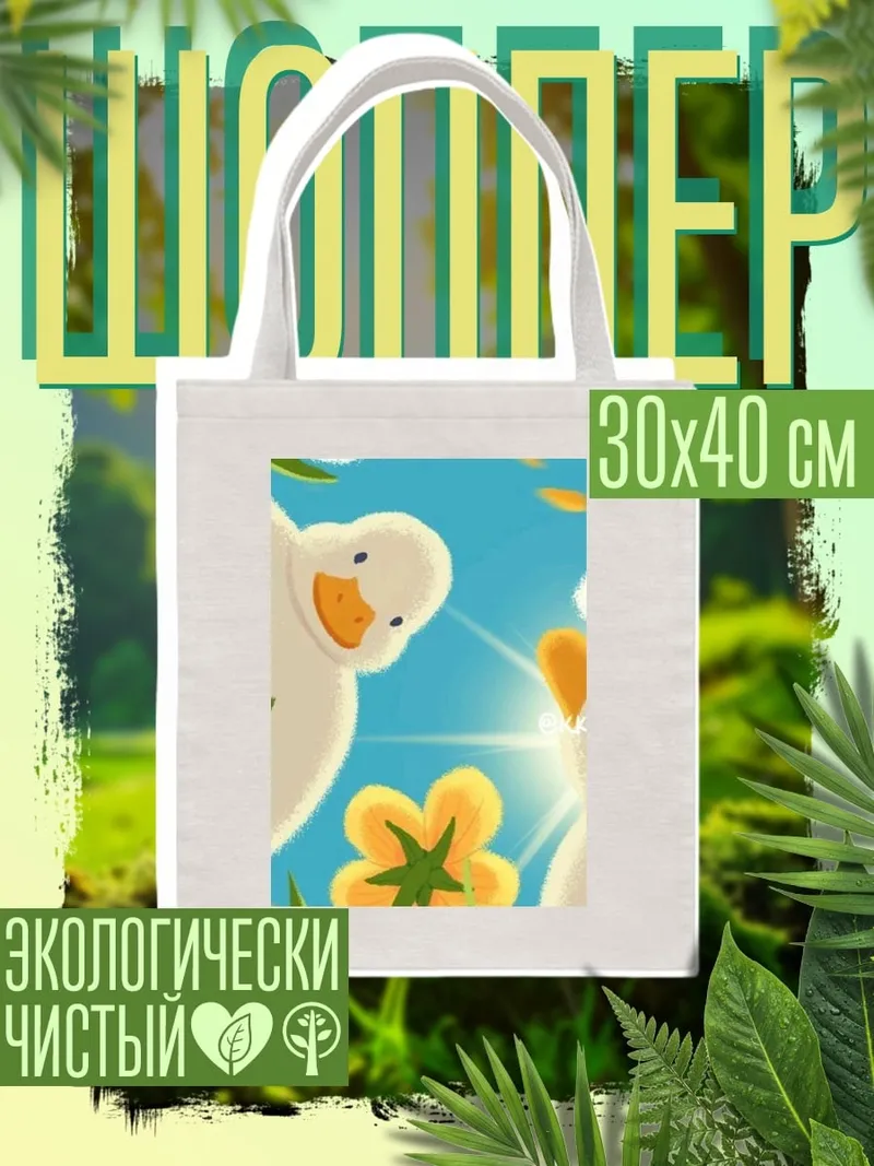 Шоппер Утки в поле