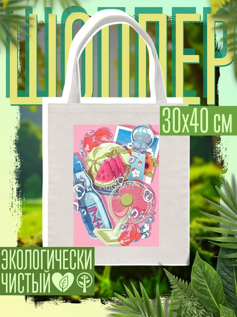 Шоппер Летний коллаж арбуз