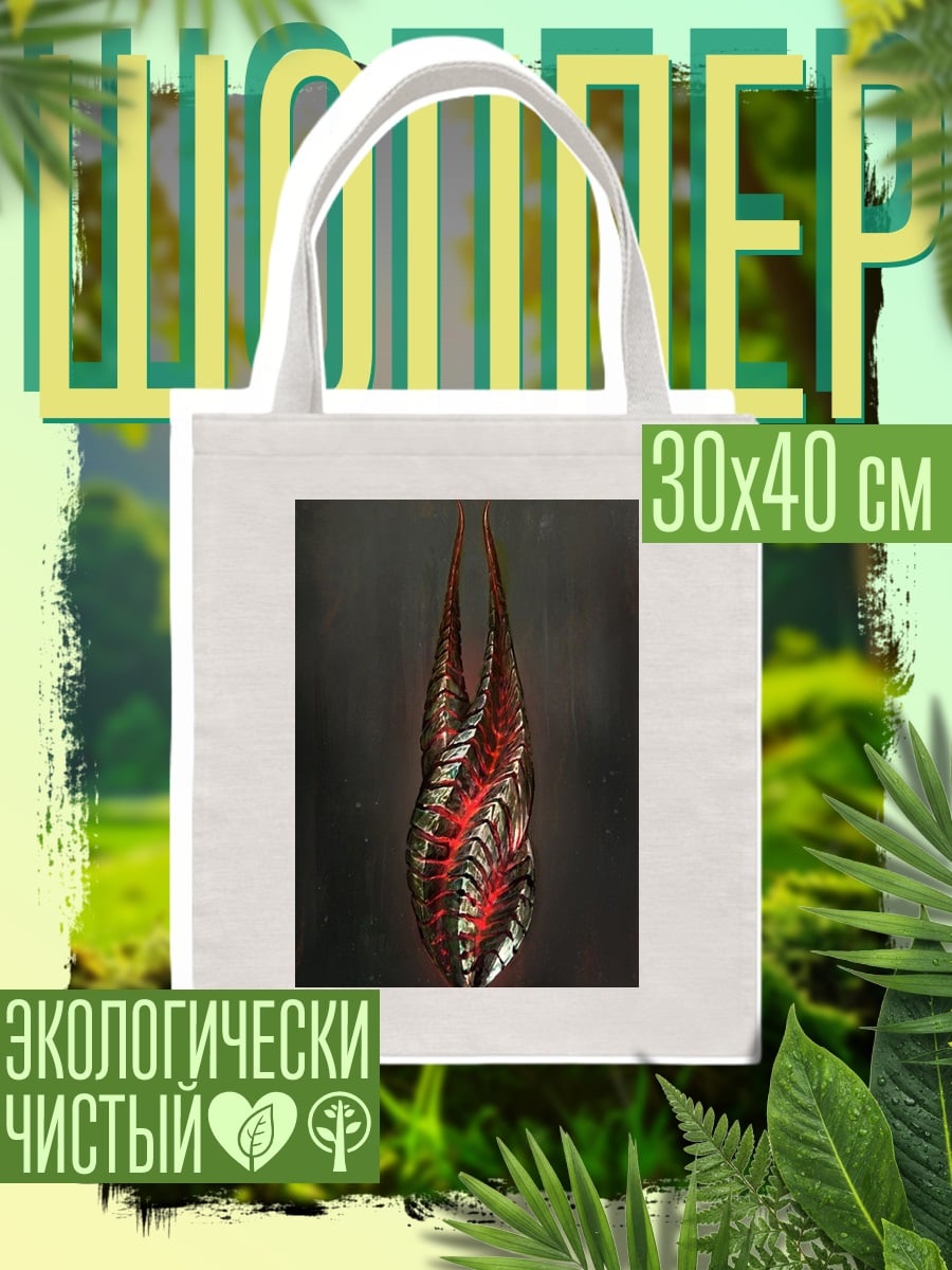 Шоппер Зловещий артефакт