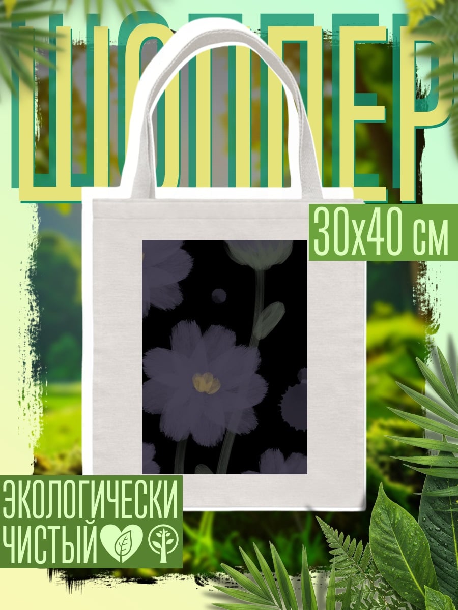Шоппер Фиолетовые цветы