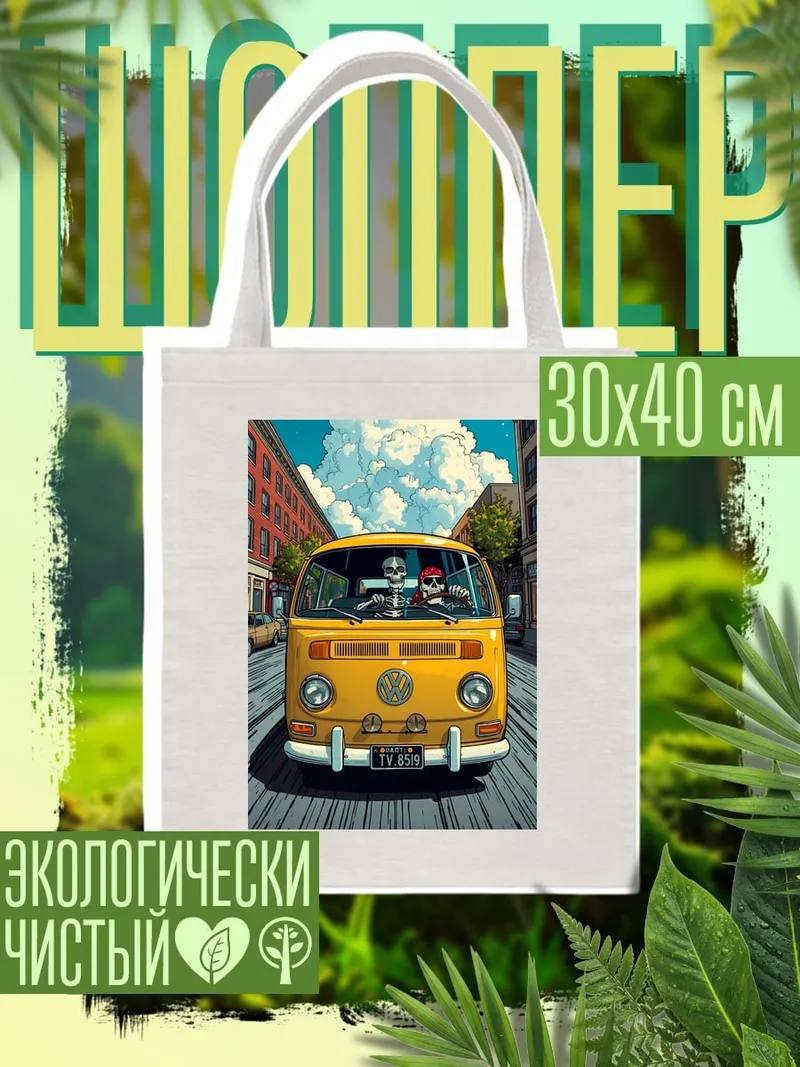 Шоппер Желтый фургон в городе