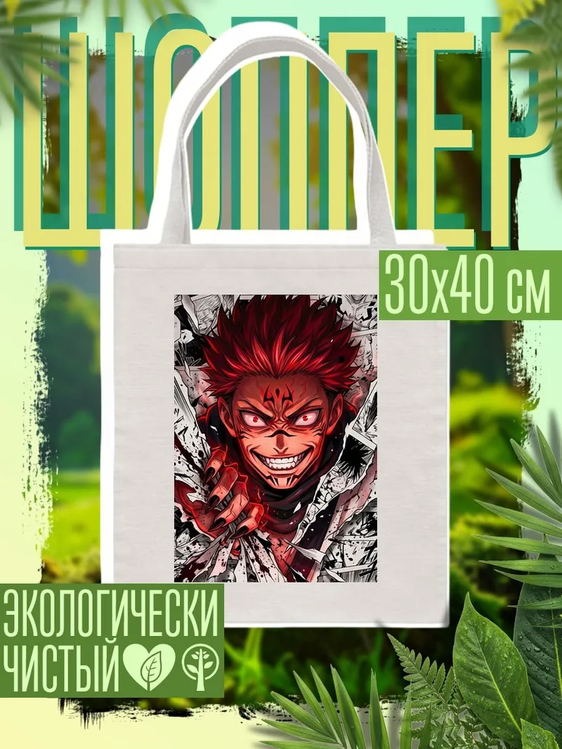 Шоппер Сукуна