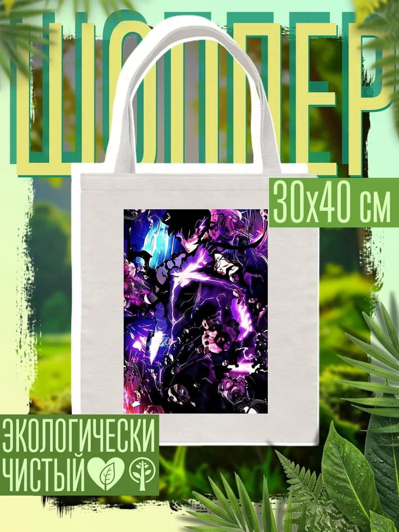 Шоппер Мобо Психо 100