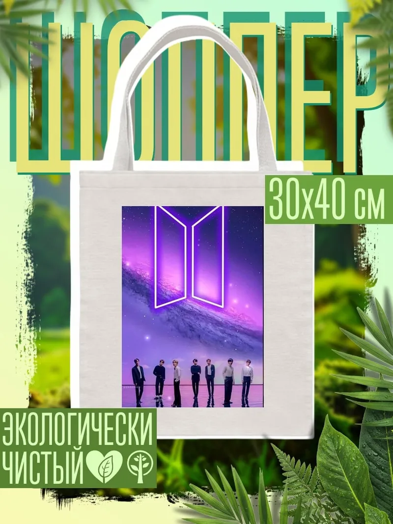 Шоппер Логотип BTS