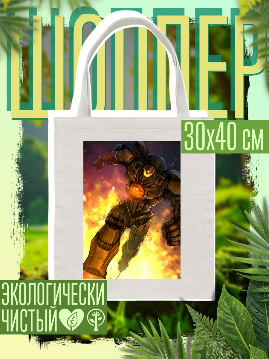 Шоппер Железный гигант в огне