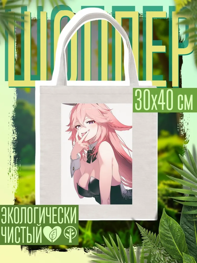 Шоппер Девушка кролик соблазняет
